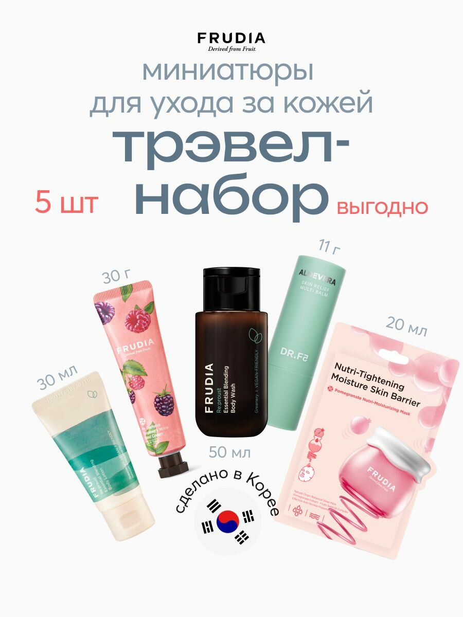 FRUDIA Трэвел набор миниатюр для ухода за кожей Re proust подарочный Корея