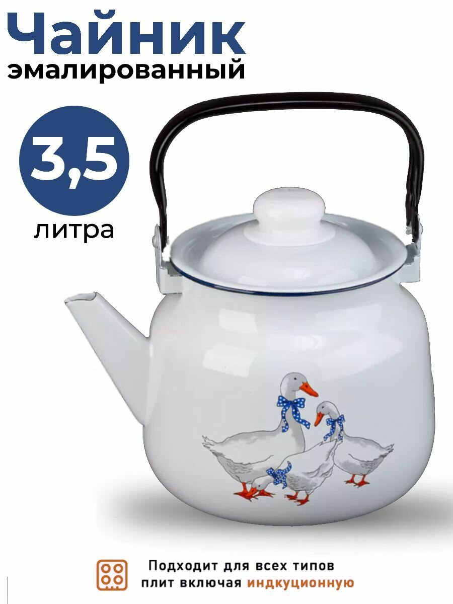 Чайник эмалированный 35л Гуси