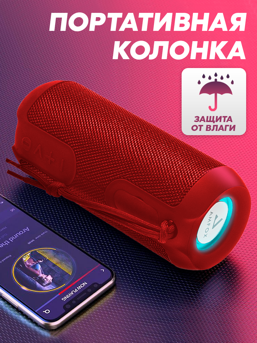 Влагозащитная портативная колонка bluetooth AMFOX ASP-777 2 динамика по 5Вт как jbl акустика с подсветкой xiaomi красная