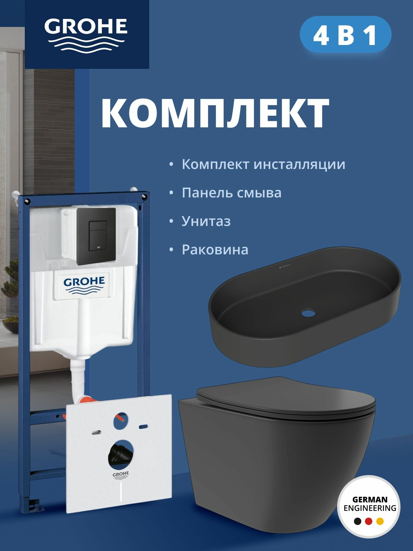 Комплект инсталляции GROHE Solido 38811KF0 с унитазом Aqueduto OVO Plus и раковиной Aqueduto ESPIRAL ESP0240 (NW0459)