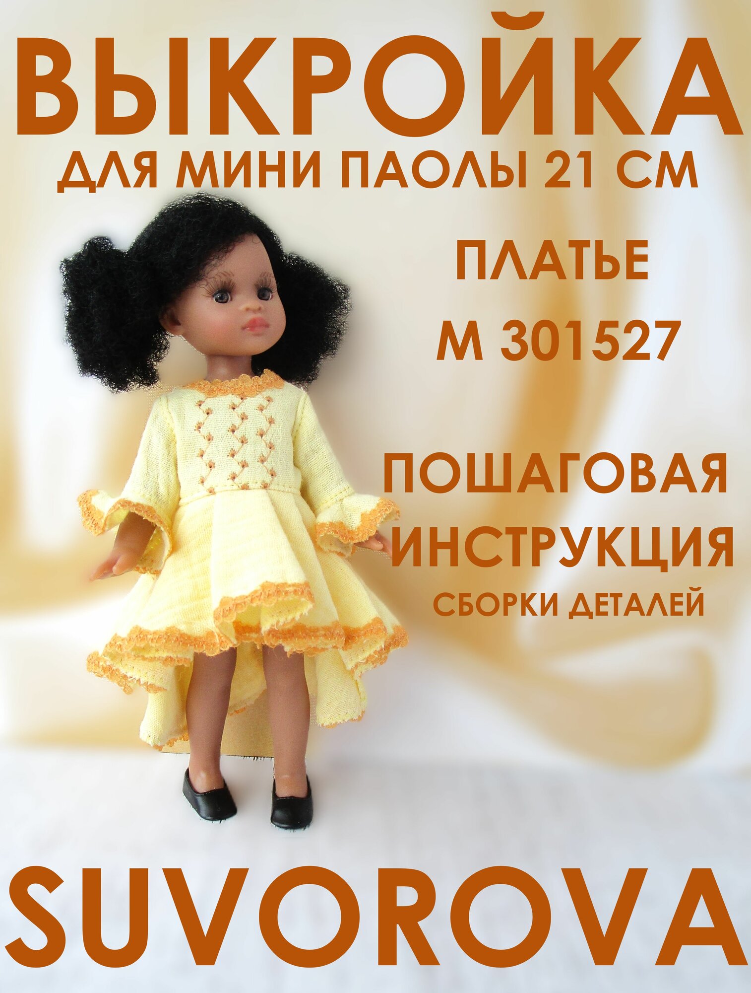 301527_SUVOROVA_ Выкройка платья для куклы Мини Паола Рейна 21 см