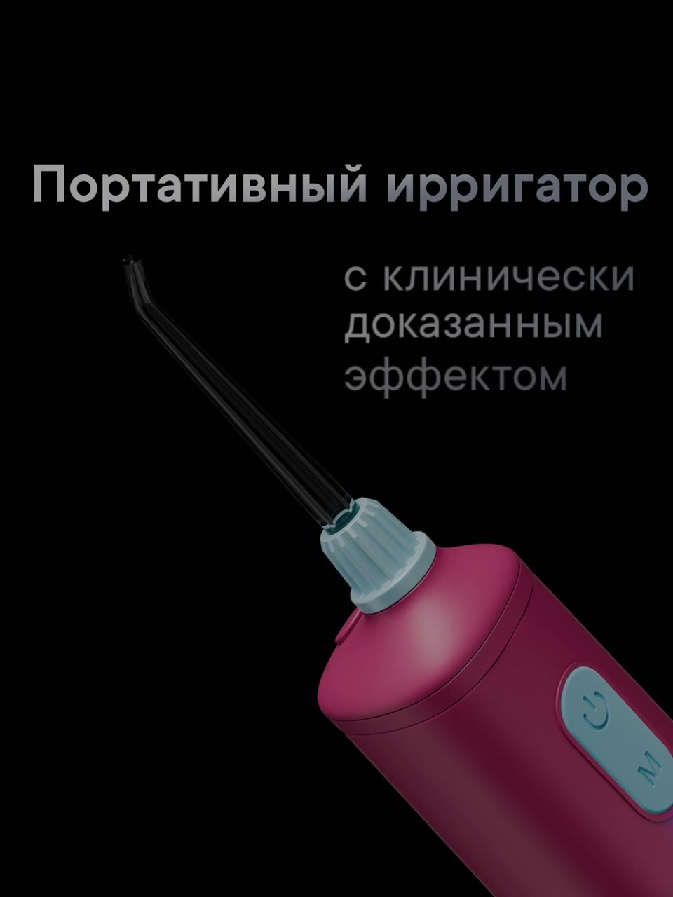 Портативный ирригатор для полости рта SPLAT Sense&Power беспроводной, 6 насадок, с зарядным устройством, красный — фото 1