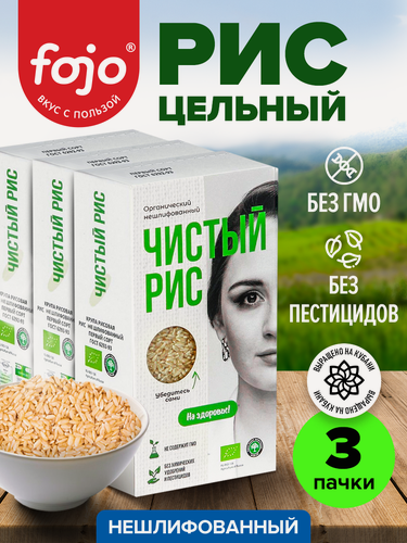 Изображение товара Рис бурый нешлифованный цельный "Регул" органический чистый без ГМО и глютена для правильного питания. 3 уп. по 500 г