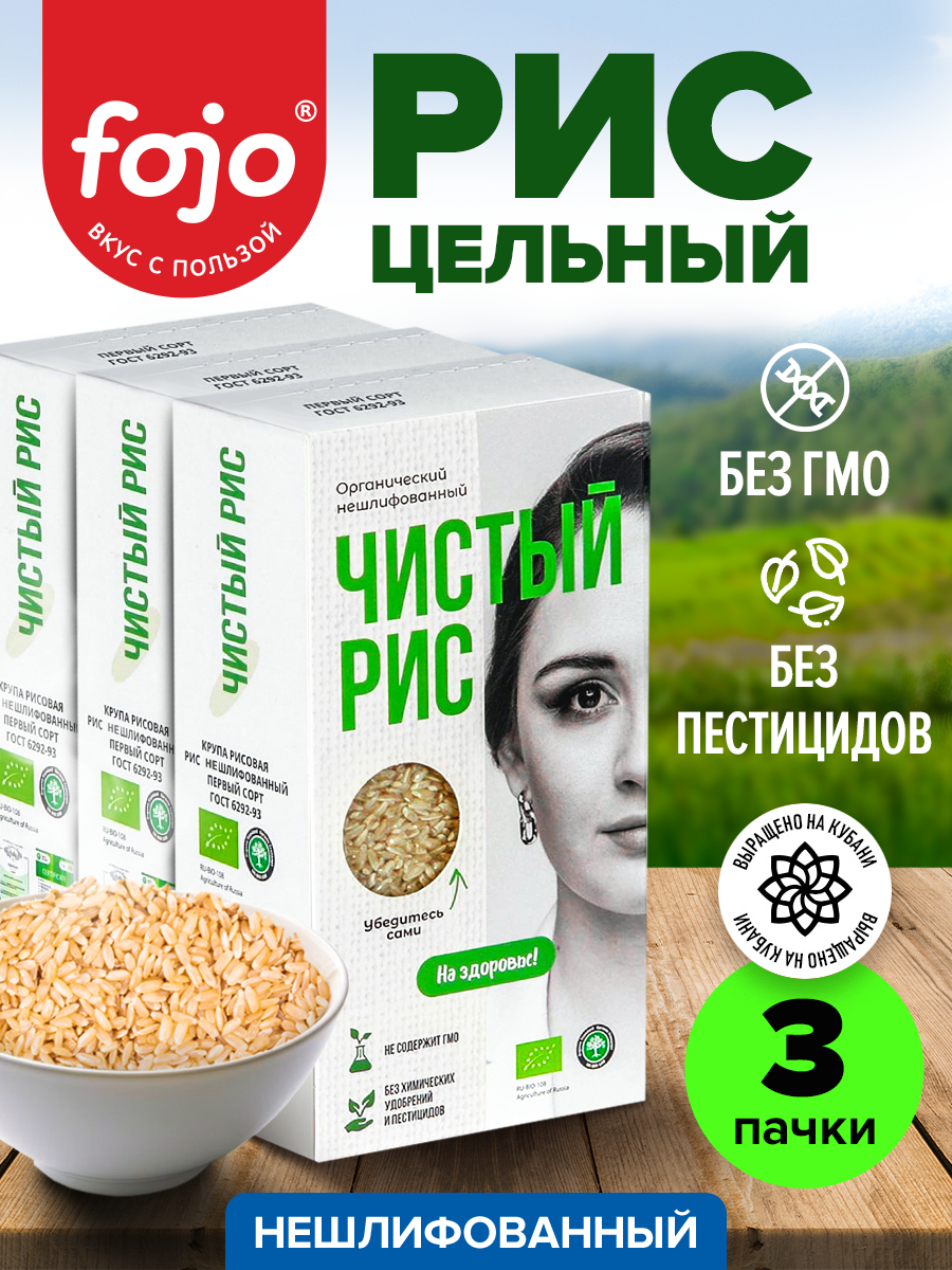 Рис бурый нешлифованный цельный "Регул" органический чистый без ГМО и глютена для правильного питания. 3 уп. по 500 г