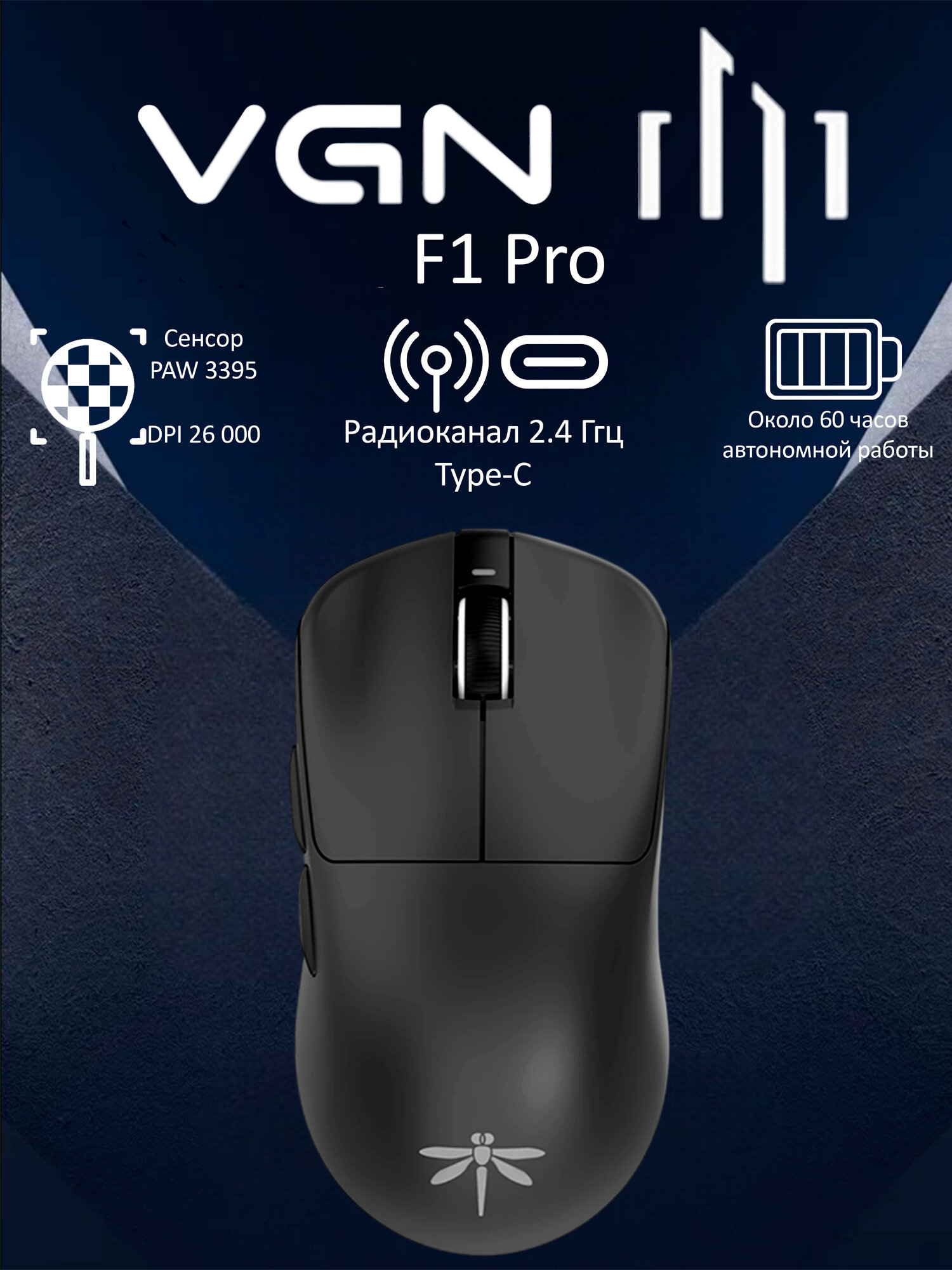 Мышь Dark Project x VGN F1 Black (DP-VGN-F1W) черный/голубой Радиоканал