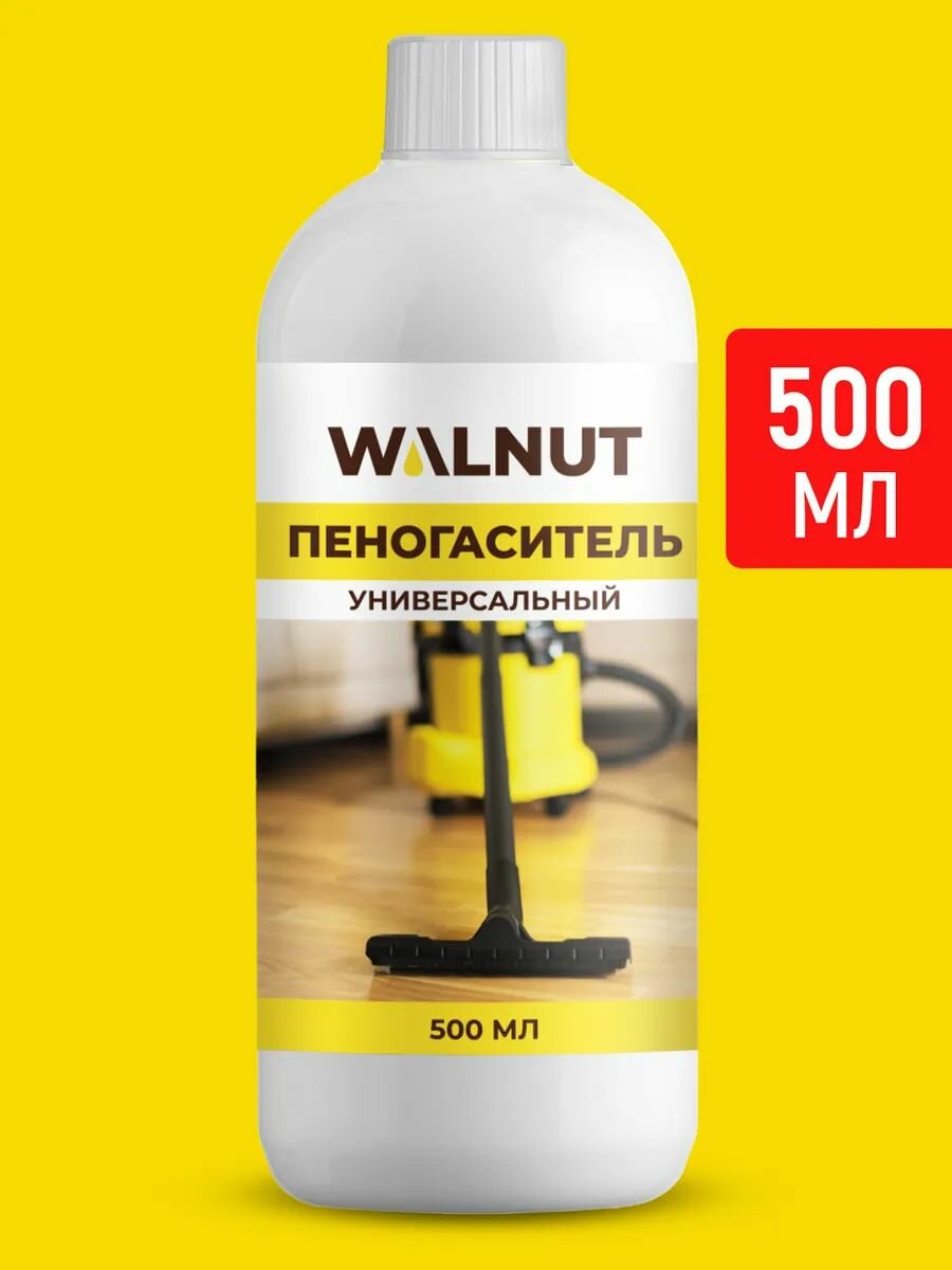 Пеногаситель WALNUT, для моющего пылесоса, поломоечной машины и экстрактора, 500 мл