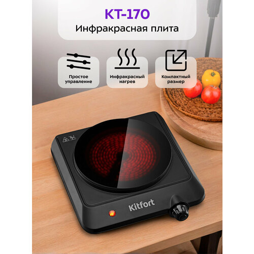 Инфракрасная плита КТ-170