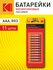 Элемент питания R03-10+1BL Super Heavy Duty Kodak / батарейки сол...