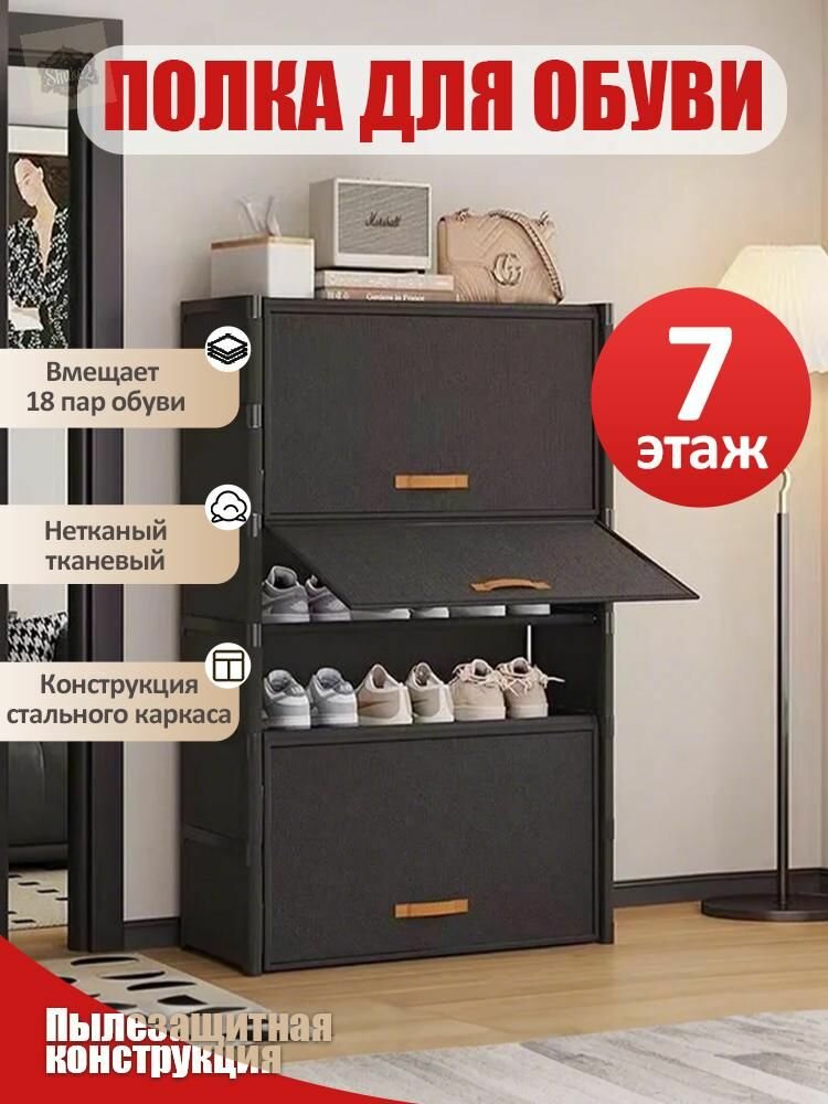 Обувница