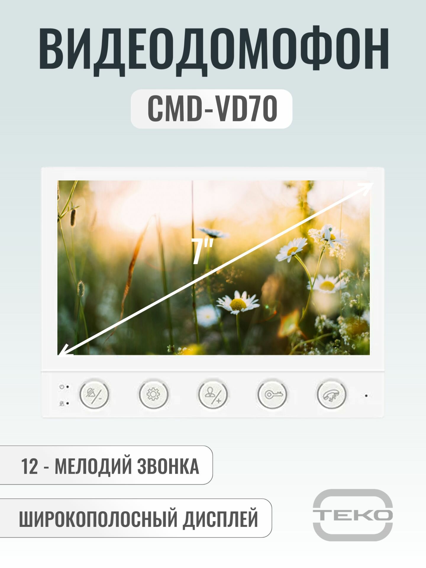 Цветной видеодомофон CMD-VD70 / Видеодомофон для квартиры, дома и офиса / Совместим с подъездным домофоном через модуль сопряжения