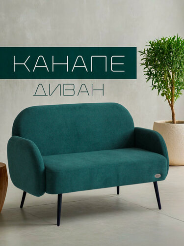 Изображение товара Диван прямой зеленый (изумрудный), канапе