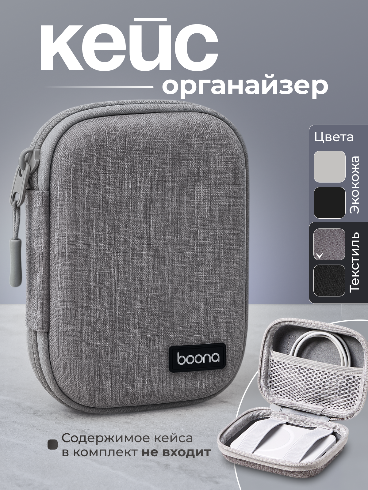 Органайзер дорожный противоударный для проводов, зарядных устройств, аксессуаров BAONA 12см x 9см x 4см, серый