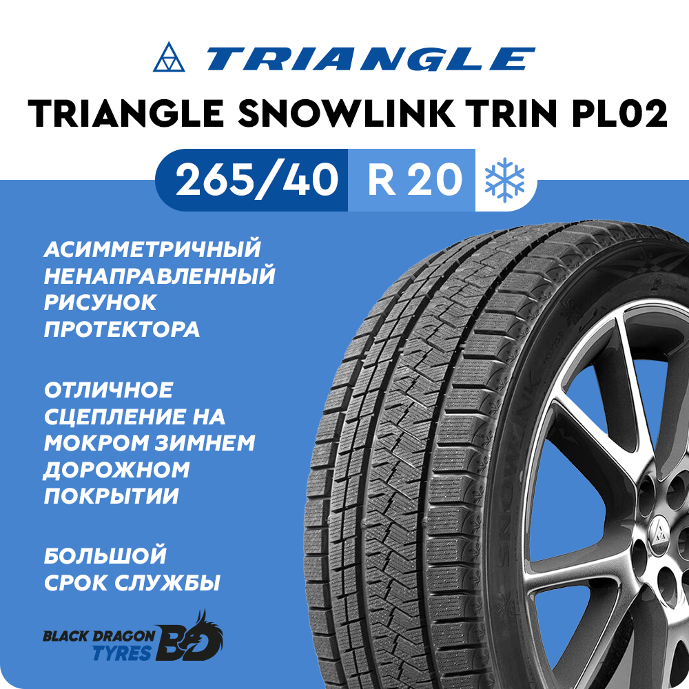 Зимние шины Triangle SnowLink Trin PL02 265/40 R20 104V для легкового автомобиля