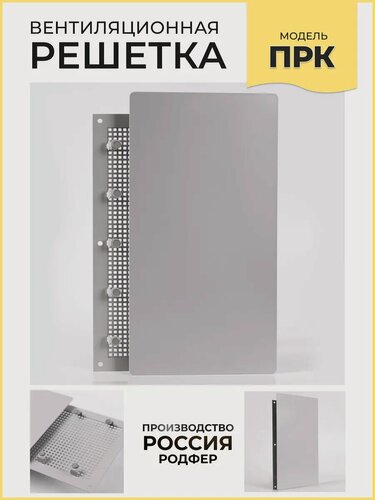Изображение товара Решетка вентиляционная ПРК250х180 Шир Светло-серая производство Россия