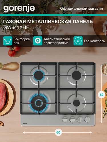 Изображение товара Газовая варочная поверхность Gorenje GW641XHF, 4 конфорки, нержавеющая сталь