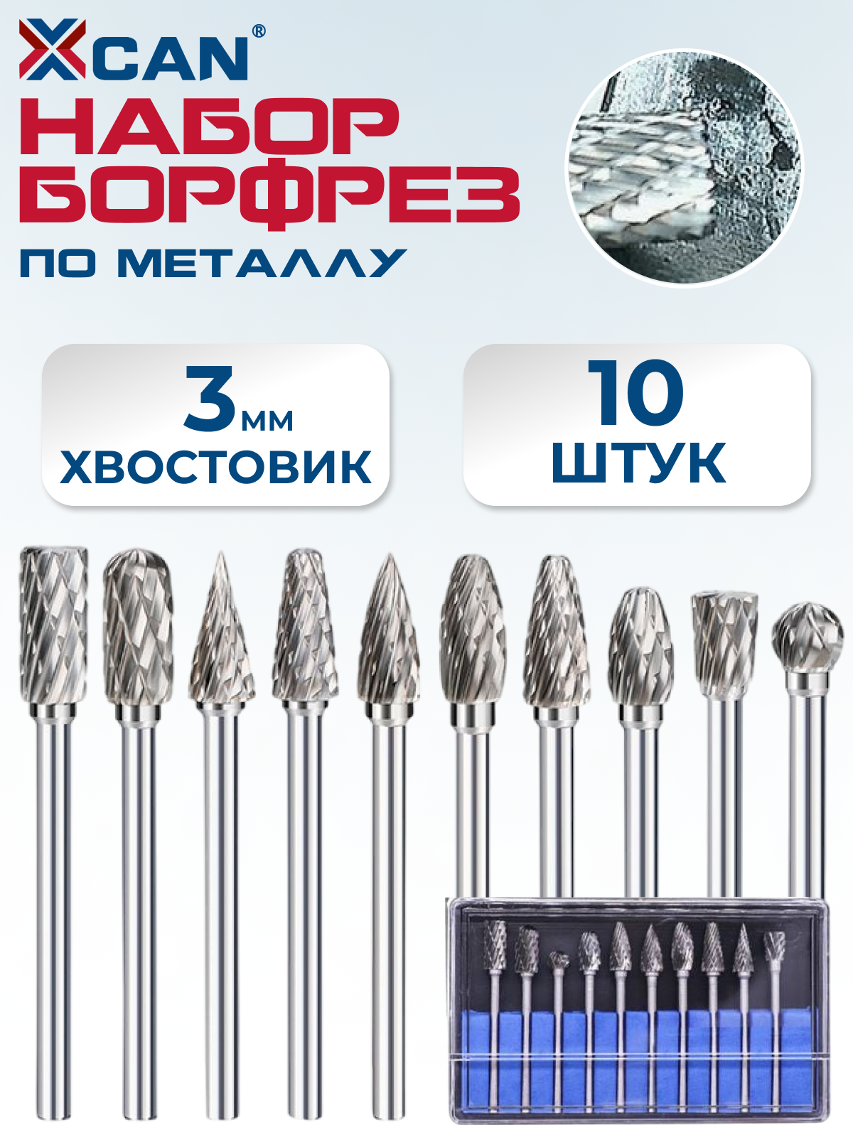 Набор борфрезов XCAN по металлу 3 х 6 мм, 10 штук