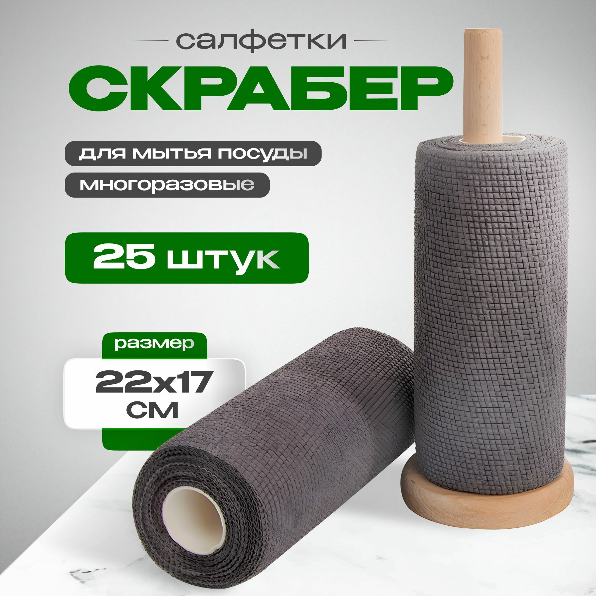 Салфетки скрабер для уборки абразивные в рулоне