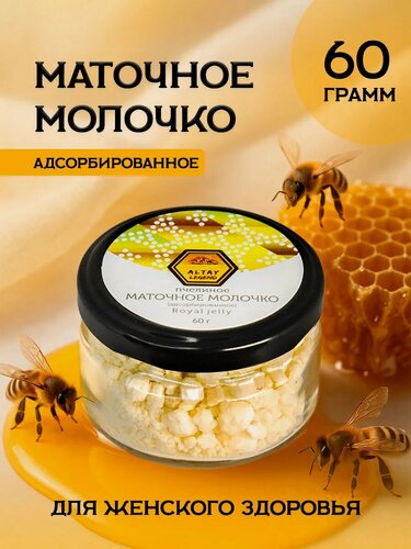 Изображение товара Маточное молочко пчелиное натуральное адсорбированное