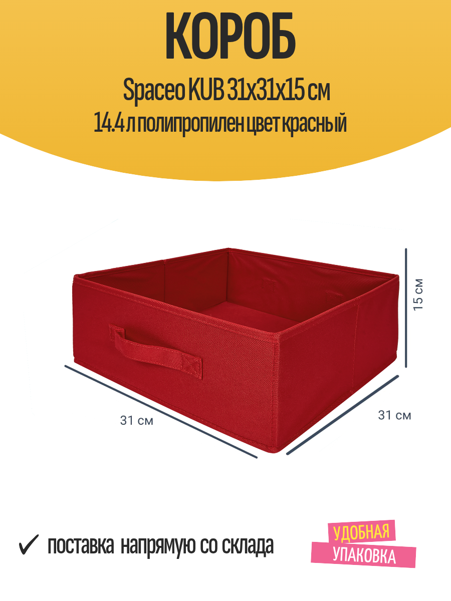 Короб Spaceo KUB 31x31x15 см 14.4 л полипропилен цвет красный
