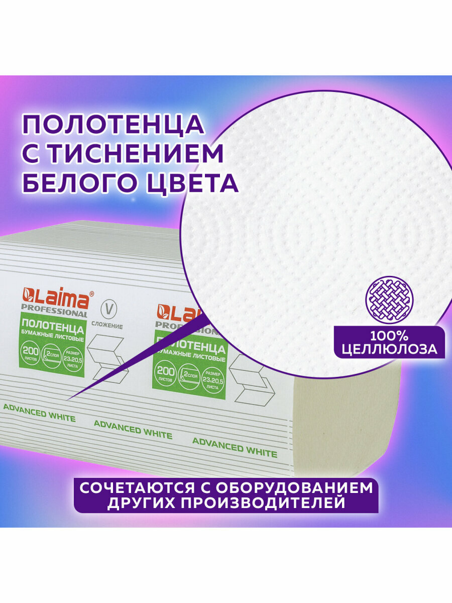 Изображение Полотенца бум. 200 шт, LAIMA (H3) ADVANCED WHITE, 2-сл, белые, комплект 15 пач, 23х20,5, V-сл, 111341
