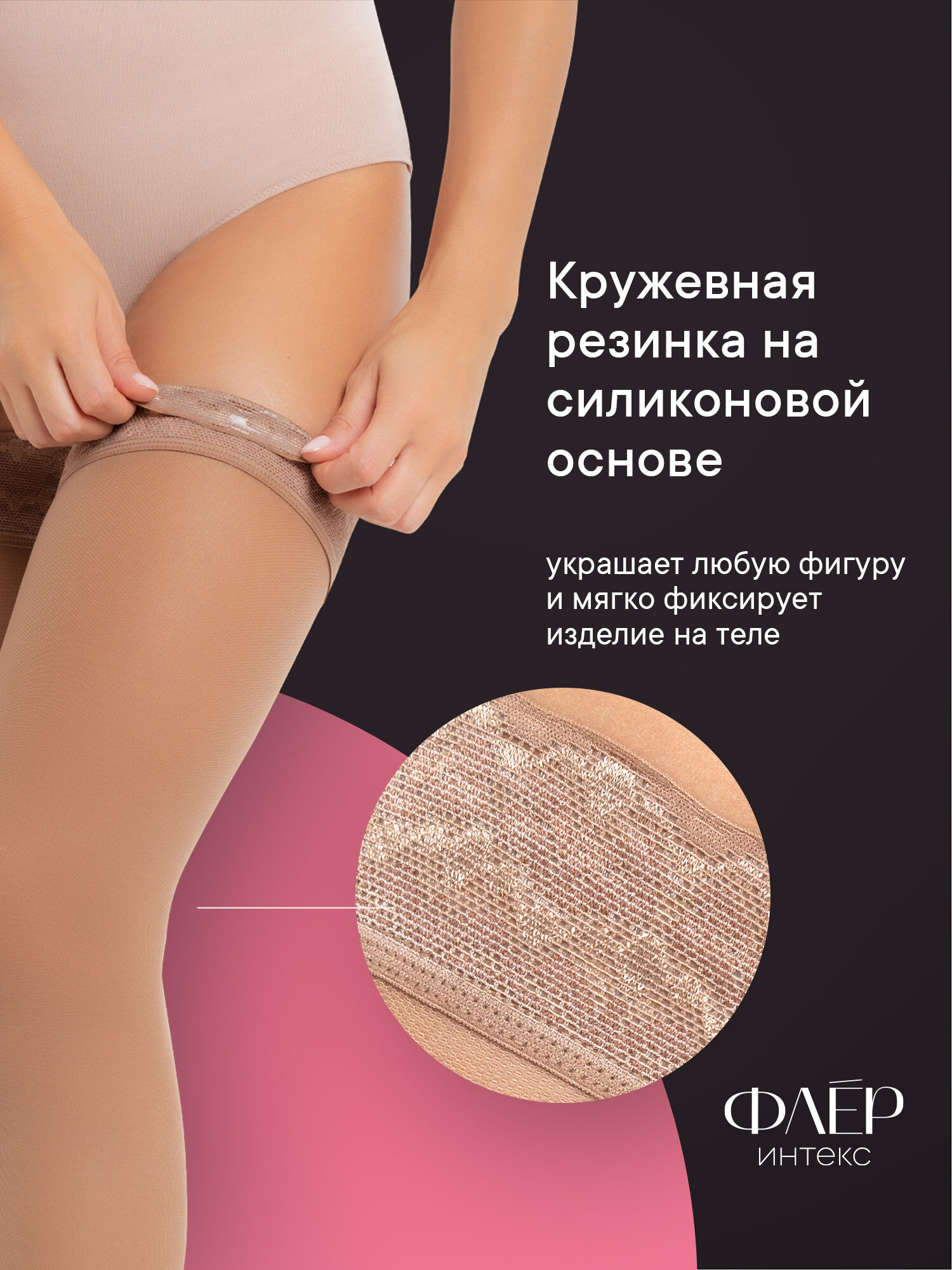 Компрессионные Чулки Чулки компрессионные Интекс Флёр 1 класс 1 рост р. M бежевые