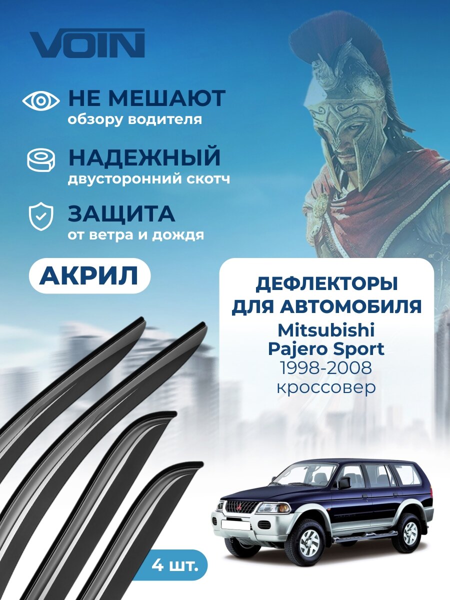 Дефлекторы окон Voin для Mitsubishi Pajero Sport 1998-2008 накладные 4 шт.