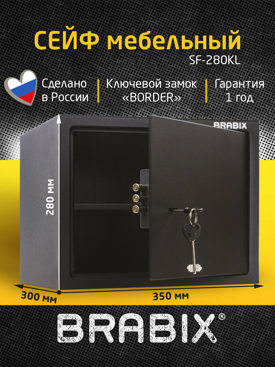Сейф мебельный BRABIX SF-280KL (в280*ш350*г300мм) ключевой замок черный 291148
