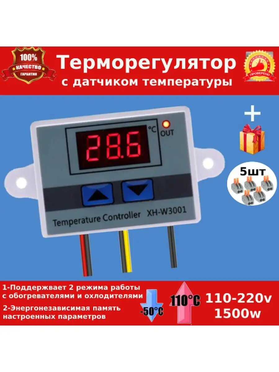 Терморегулятор электронный с датчиком 110В 2К-1Ш
