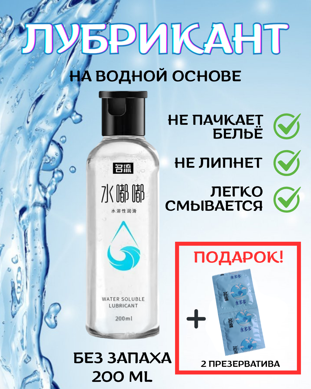 Интимный гель-смазка MingLiu, водорастворимая, гипоаллергенная, 200 мл +2 презерватива