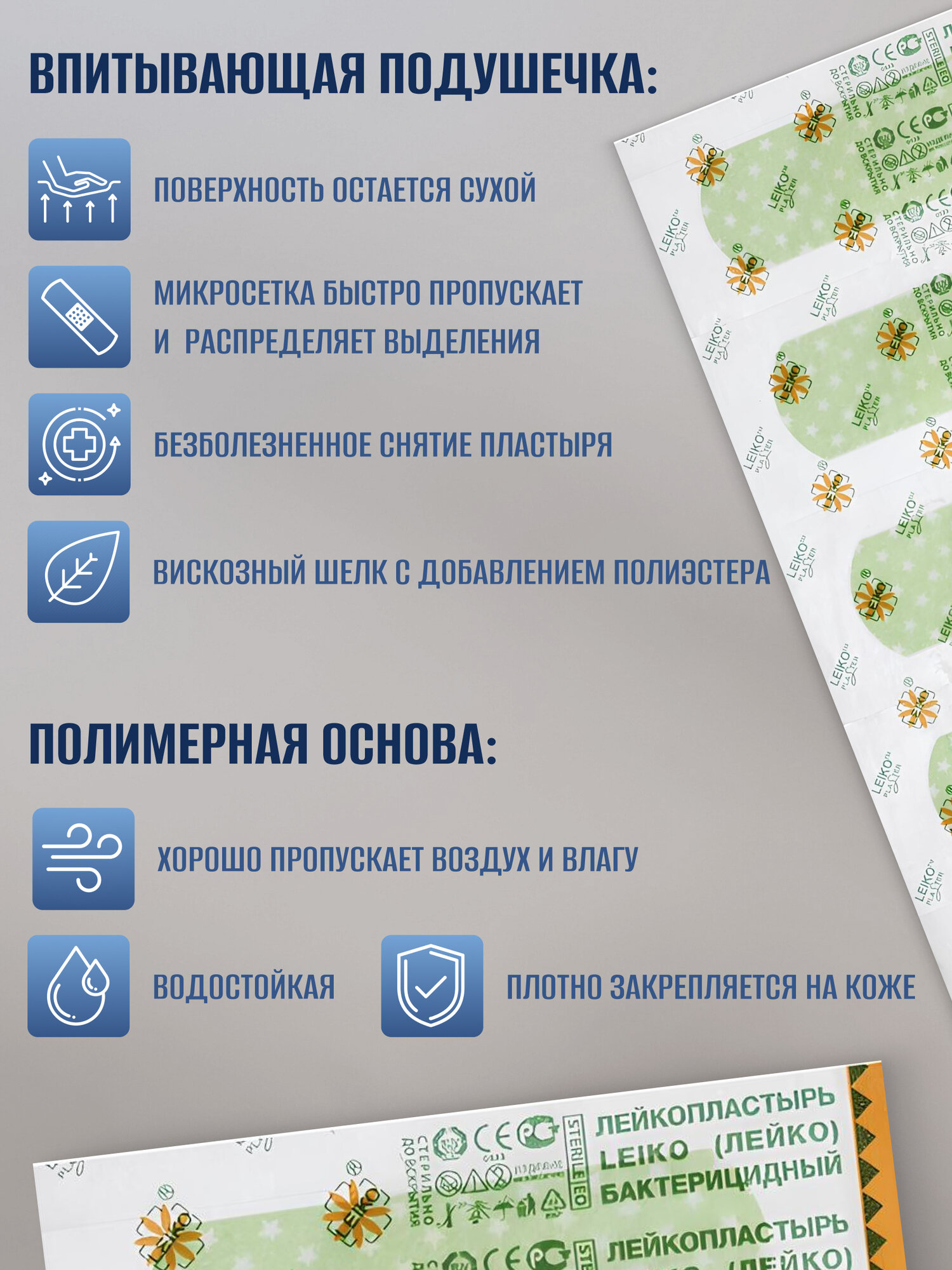 Картинки Лейкопластырь (набор) Радуга №15