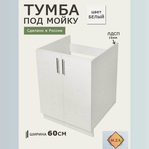 Изображение товара Тумба подстолье под накладную раковину на 600 Белый