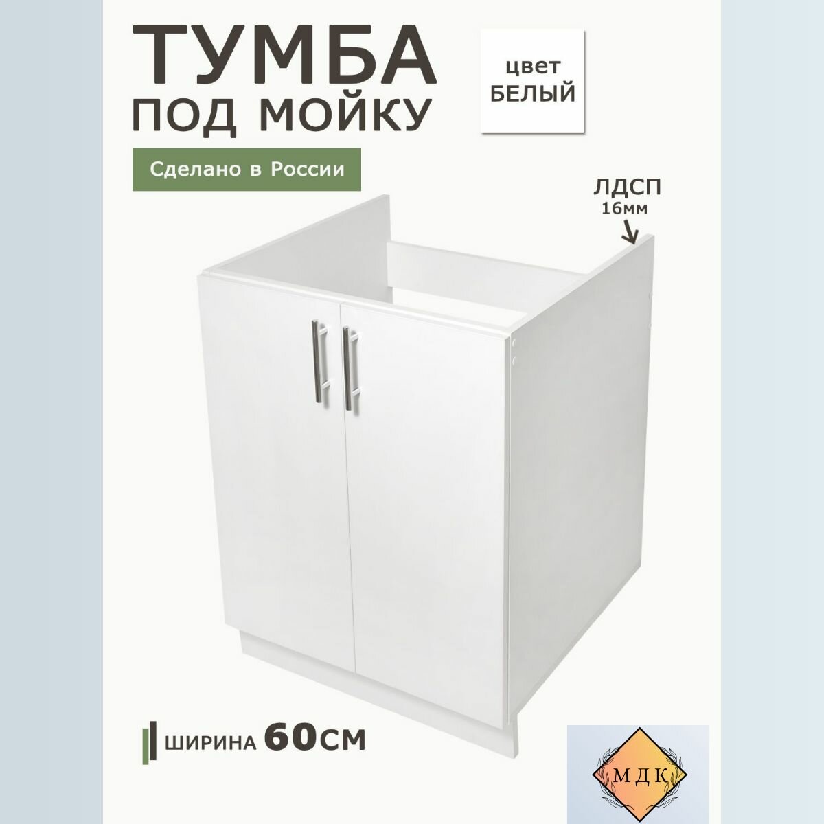 Тумба подстолье под накладную раковину на 600 Белый