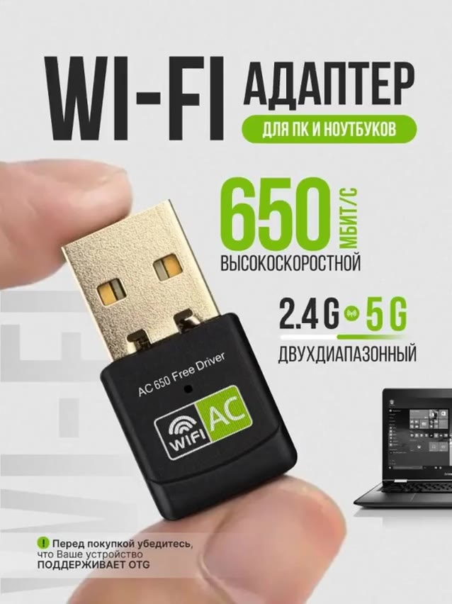 WIFI адаптер для компьютера AlisaFox Вай фай адаптер для пк 650 Мбит/с черный — фото 1