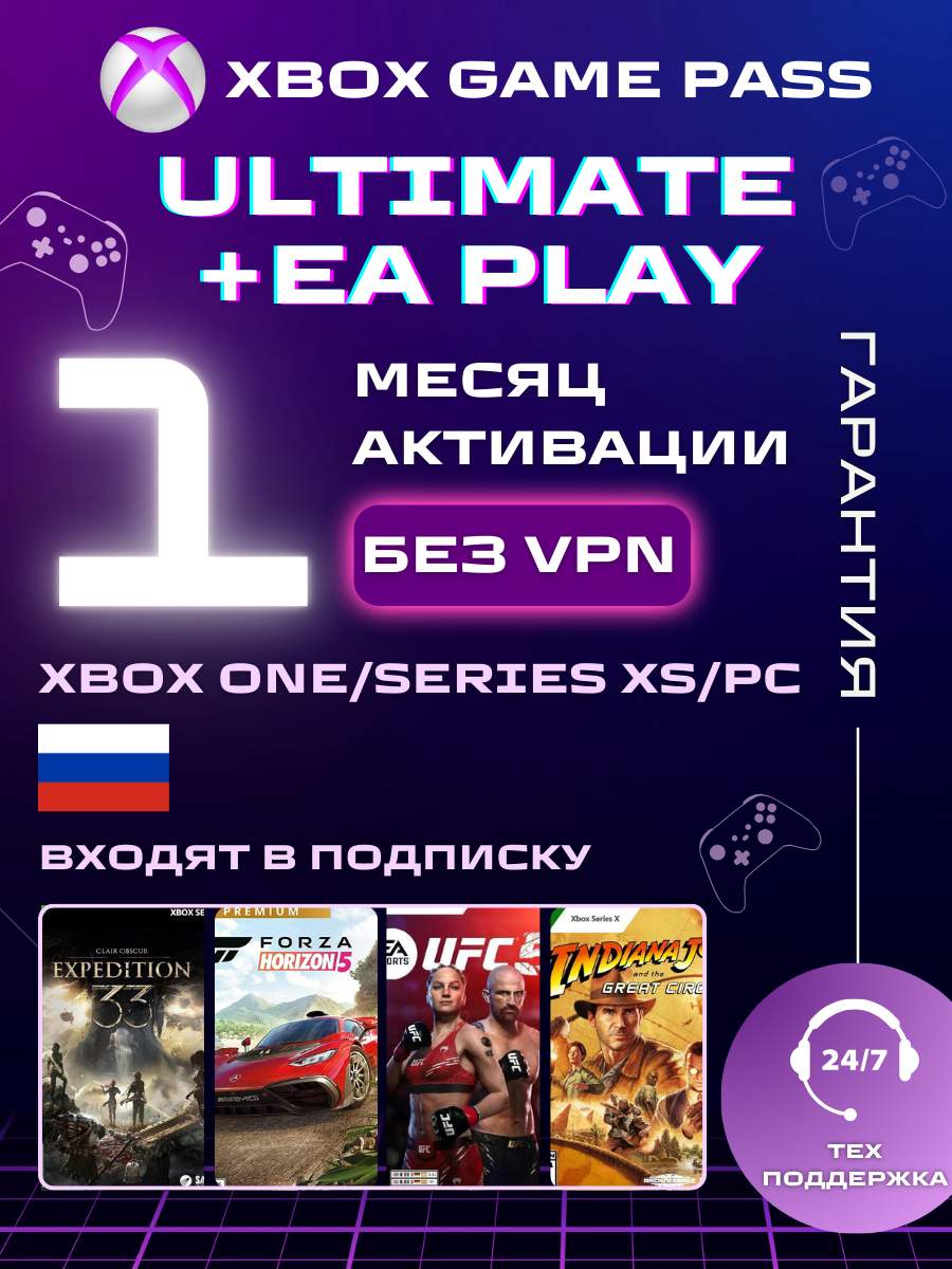 Подписка Xbox Game Pass Ultimate, для Xbox One, Series, ПК без ВПН 1 месяцев, Аккаунт Россия