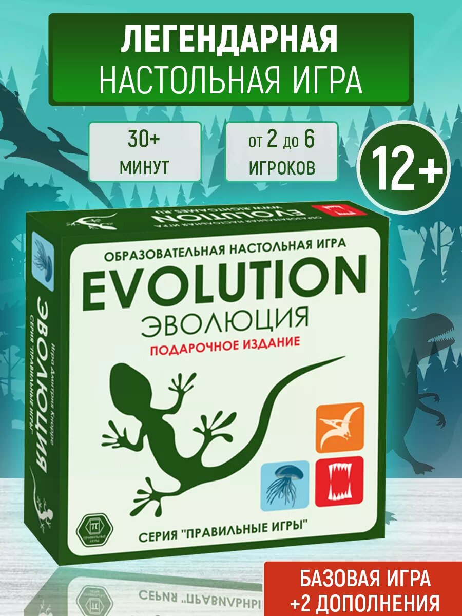 Эволюция Подарочный набор Настольная игра для семьи и друзей