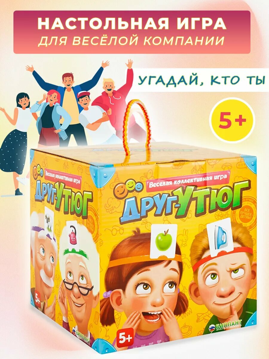 Друг утюг Угадай кто я Крокодил настольная семейная игра