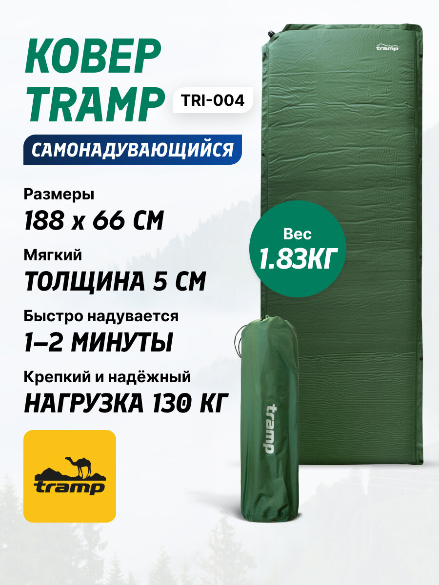 Коврик туристический самонадувающийся Tramp TRI-004 188х66х5 см