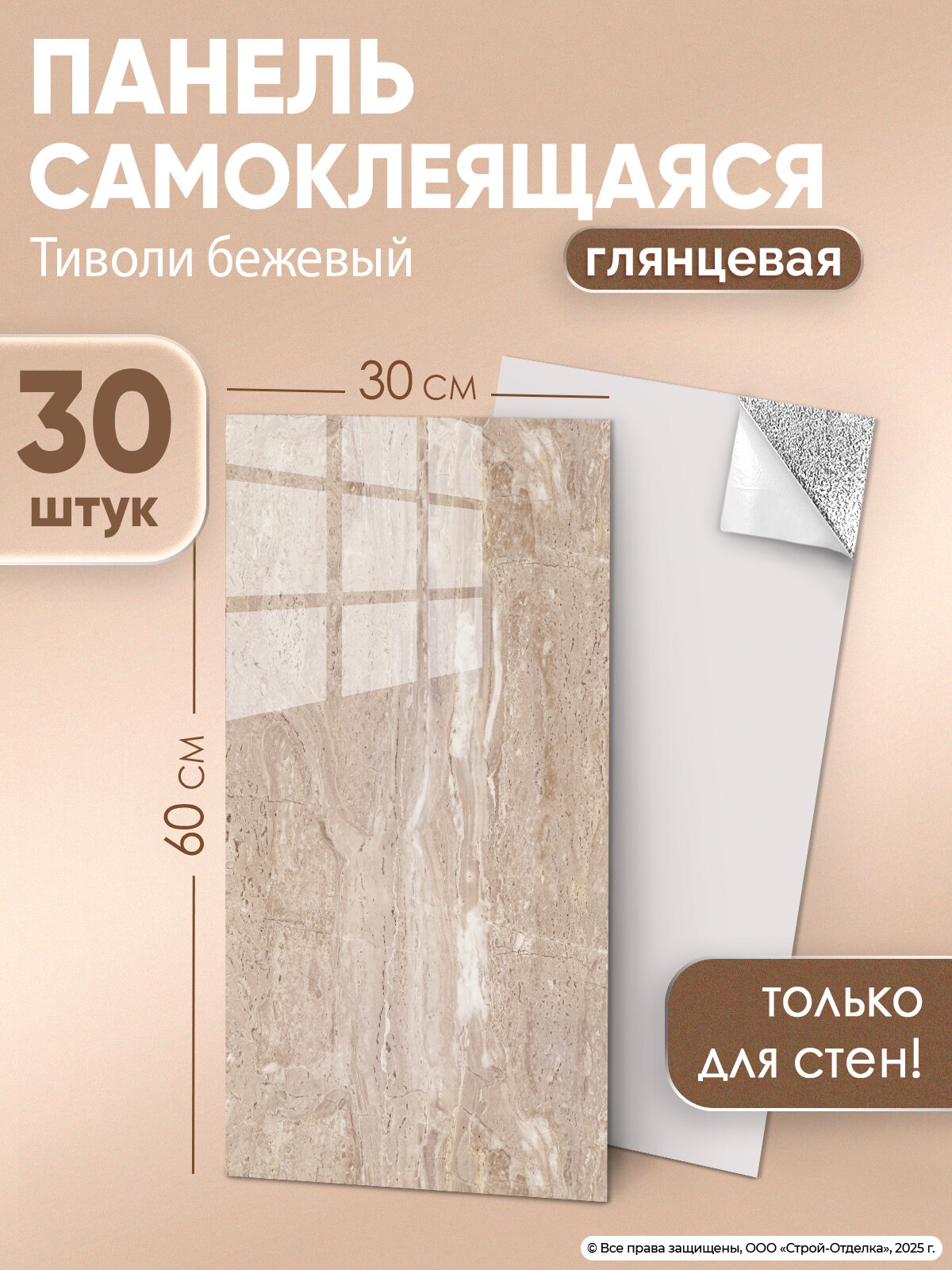 Самоклеящиеся панели для стен ПВХ 