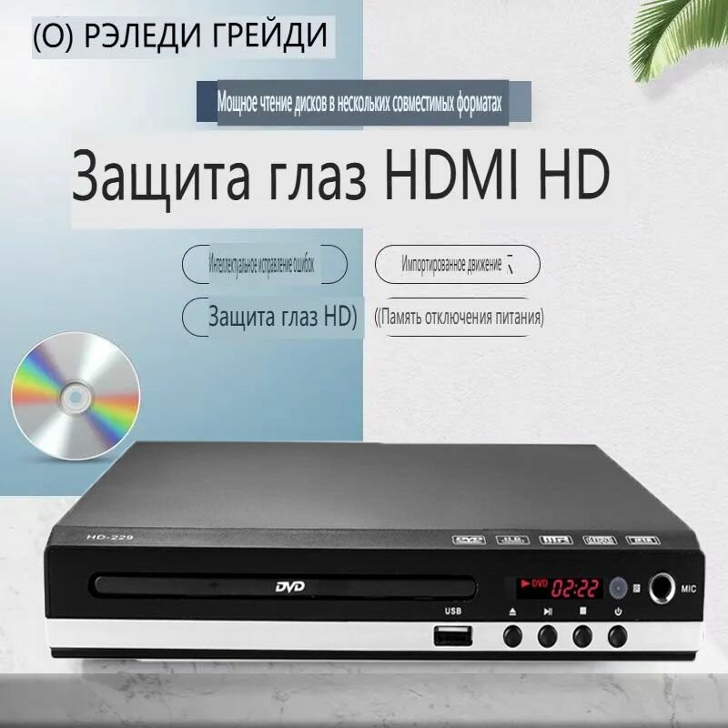 Проигрыватель Blu-Ray, воспроизведение с USB, 1080 P, 1920х1080