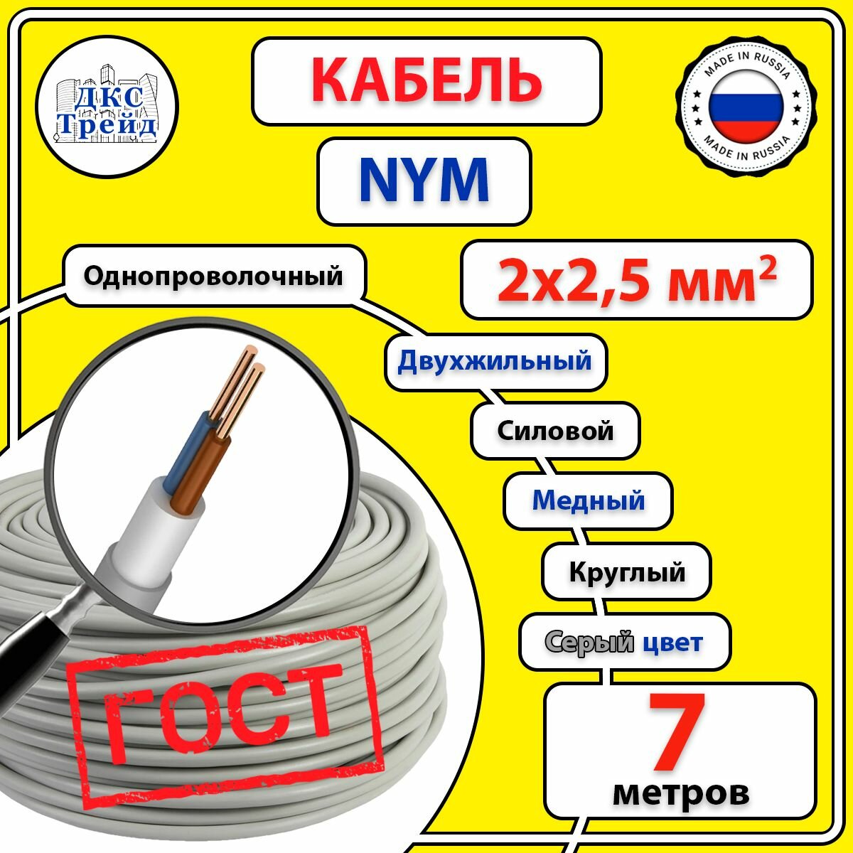 Кабель силовой электрический NYM 2х25 мм2 медь ГОСТ 7 метров