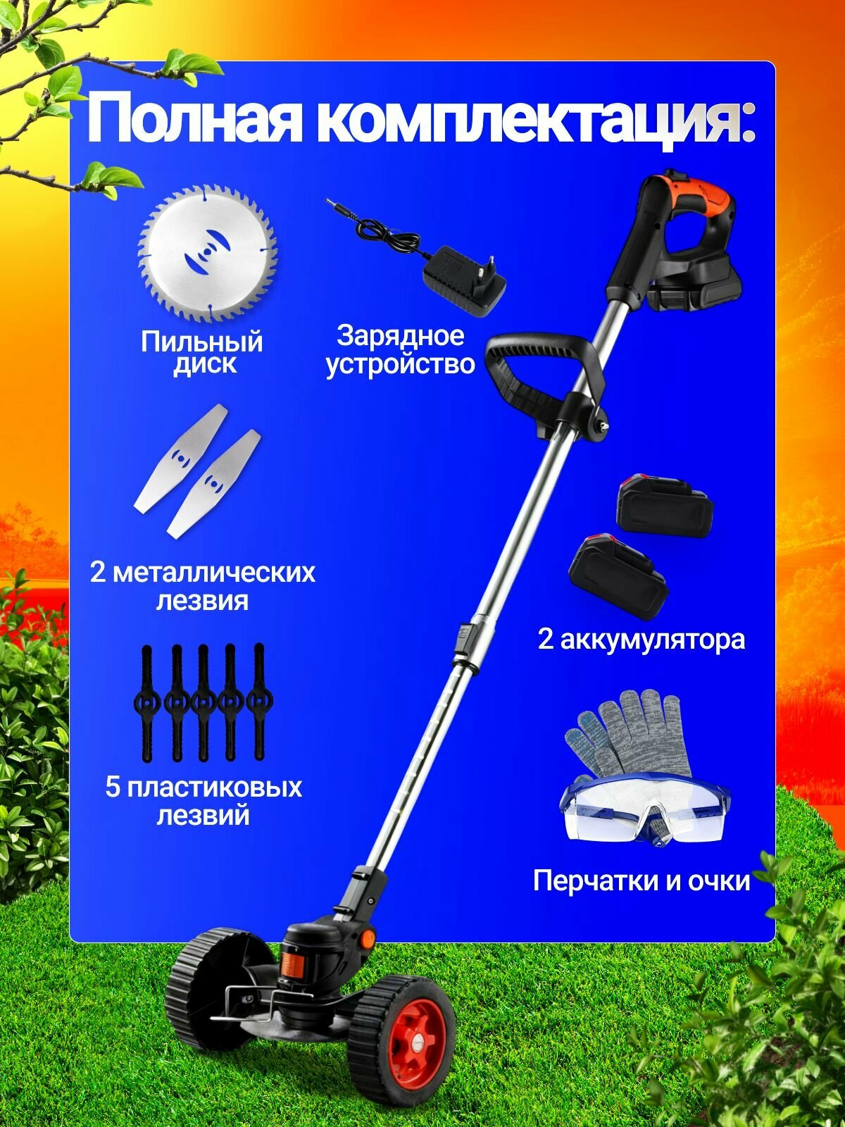 Изображение Триммер аккумуляторный садовый / газонокосилка аккумуляторная