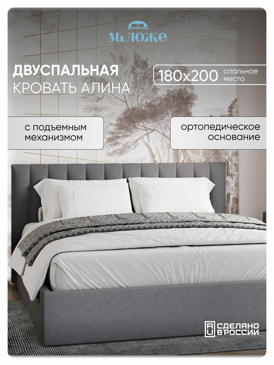 Двуспальная кровать 180х200 "Алина" Серый Велюр