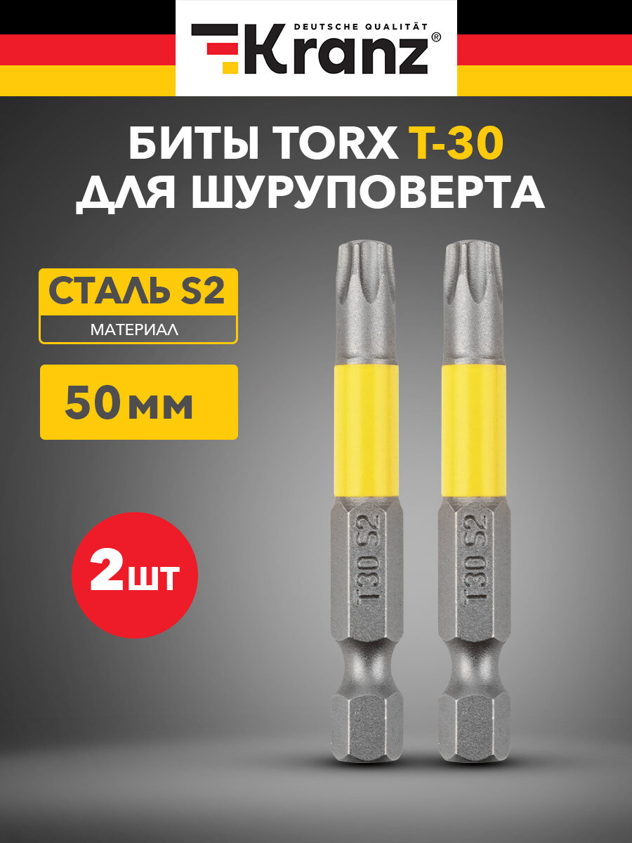 Бита износостойкая для шуруповерта KRANZ с магнитным наконечником Torx T30х50 мм 2 штуки