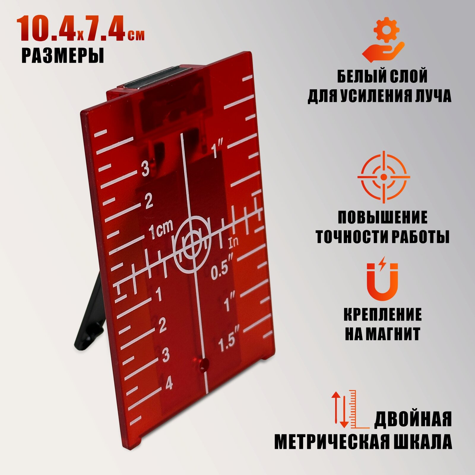 Магнитная мишень для лазерного уровня и нивелира цвет красный