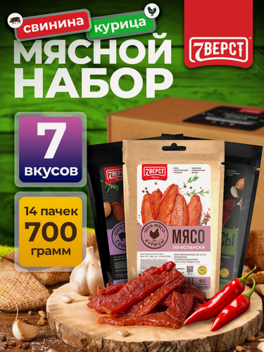 Изображение товара Вяленое мясо 7 Вёрст "Микс №20" Снеки к пиву / Сушеное мясо 700 г