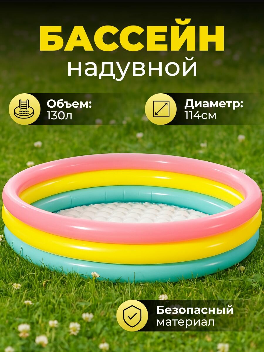 Надувной бассейн 131 литр