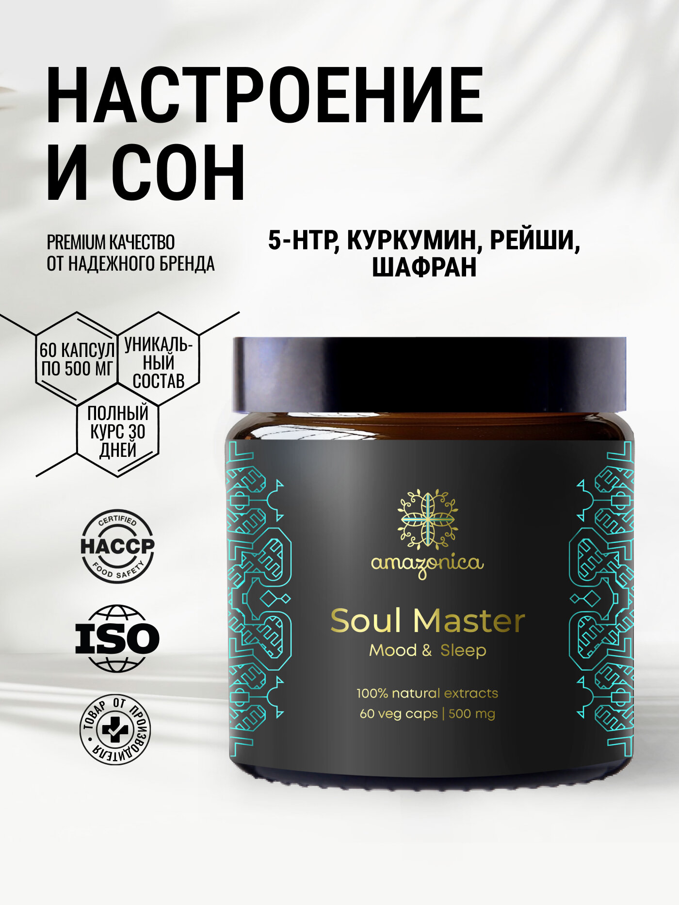 Витаминный комплекс для настроения, для сна, адаптоген, против стресса