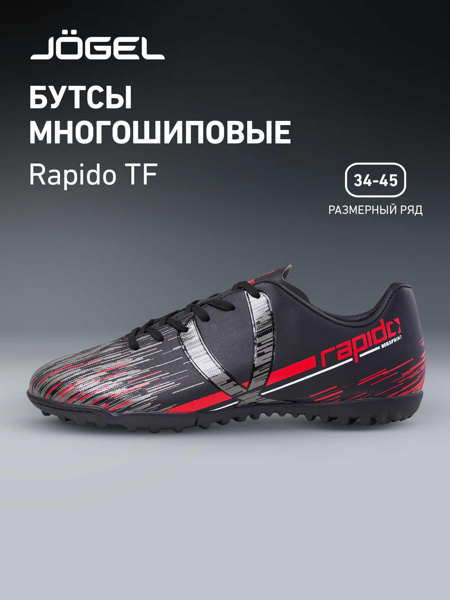Сороконожки Jogel