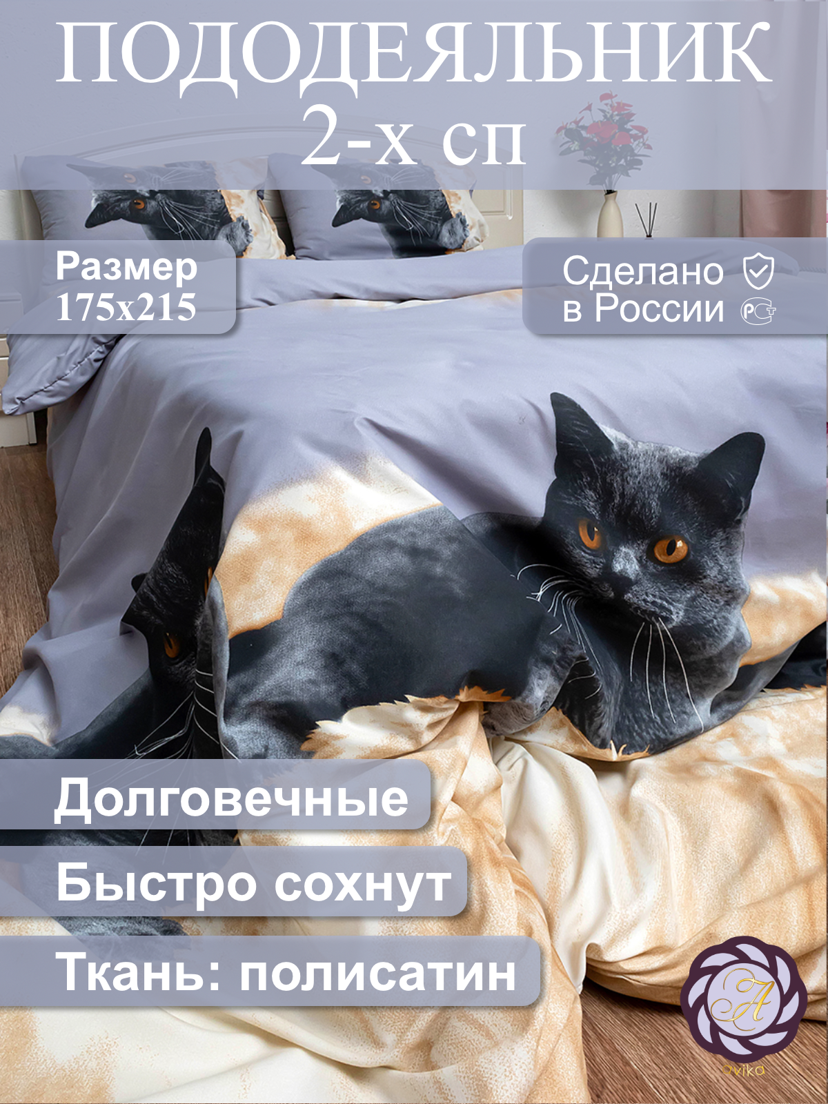 Пододеяльник Avika "Котики", 175x215см, 2-спальная постель, серый/синий, полисатин