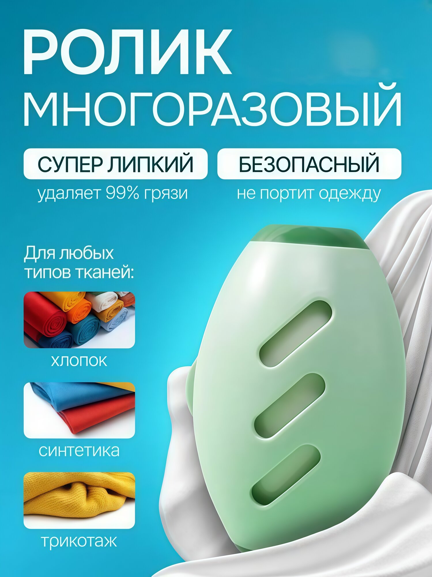 Многоразовый силиконовый ролик в защитном чехле для чистки одежды и мебели зеленый